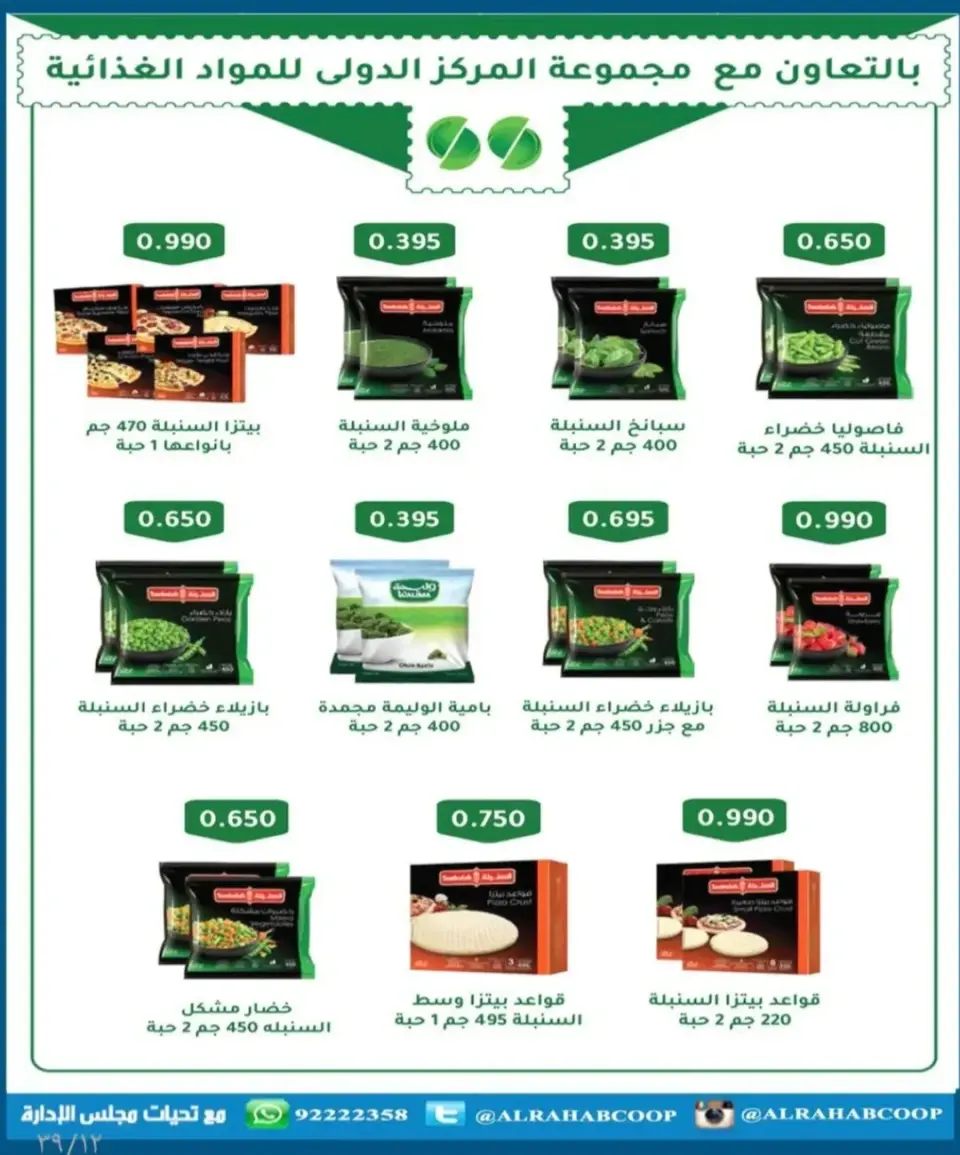 Rehab co-op Kuwait Offers from 10 to 15 January 2026 Retirees' price offers - Page 20