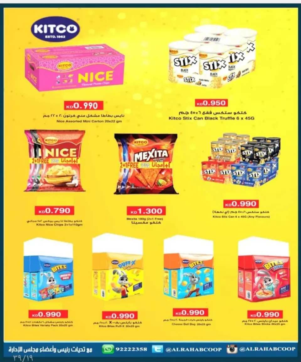 Rehab co-op Kuwait Offers from 10 to 15 January 2026 Retirees' price offers - Page 33