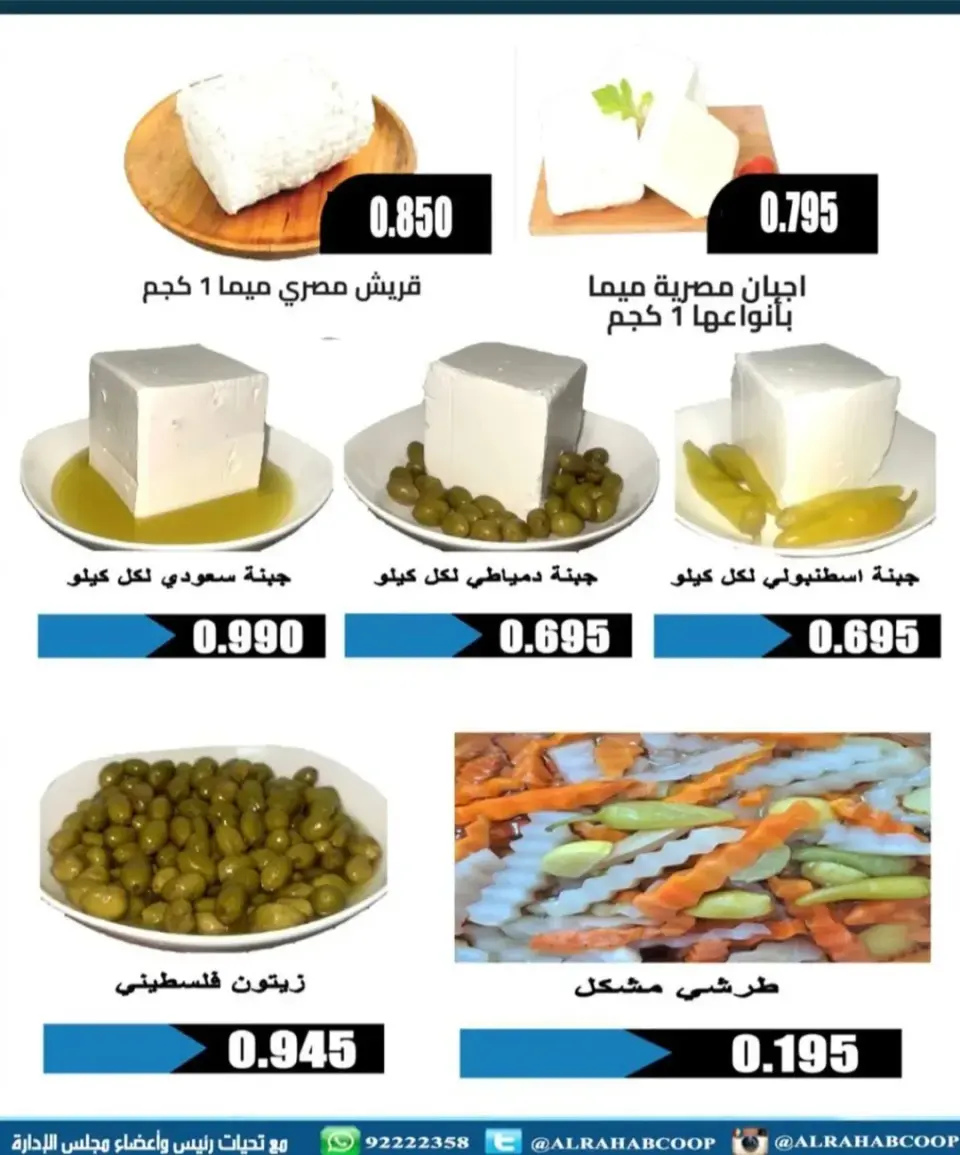 Rehab co-op Kuwait Offers from 10 to 15 January 2026 Retirees' price offers - Page 35