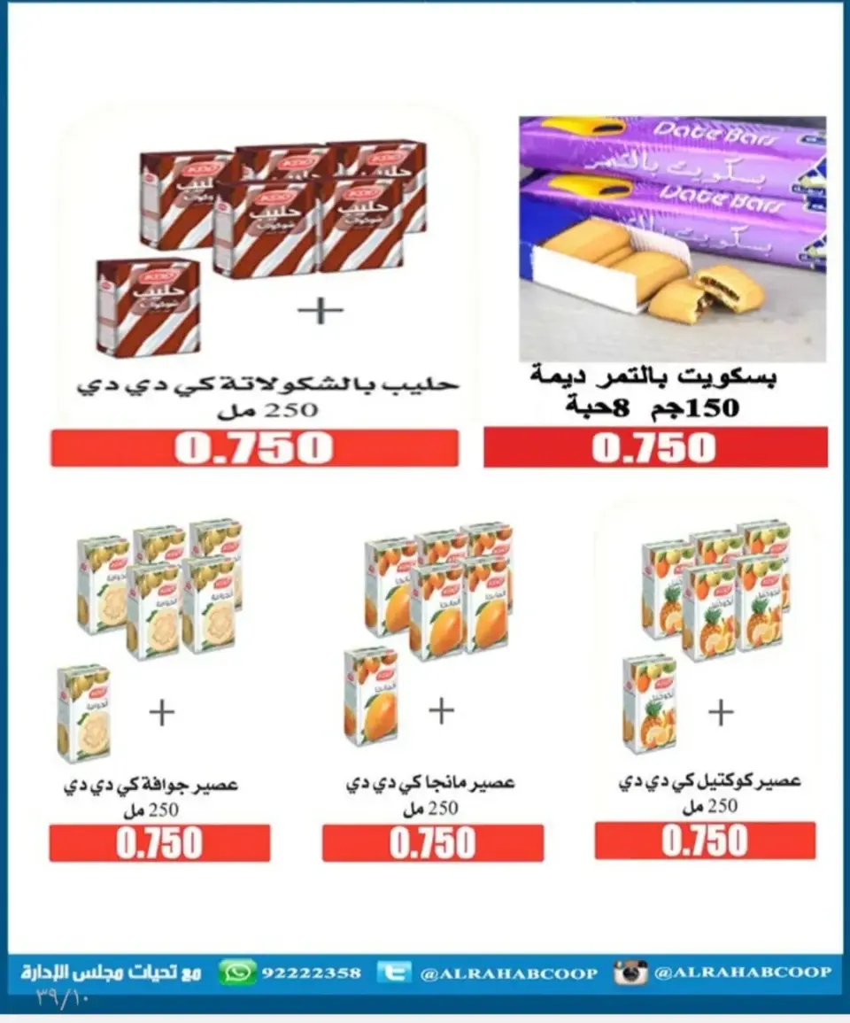Rehab co-op Kuwait Offers from 10 to 15 January 2026 Retirees' price offers - Page 5