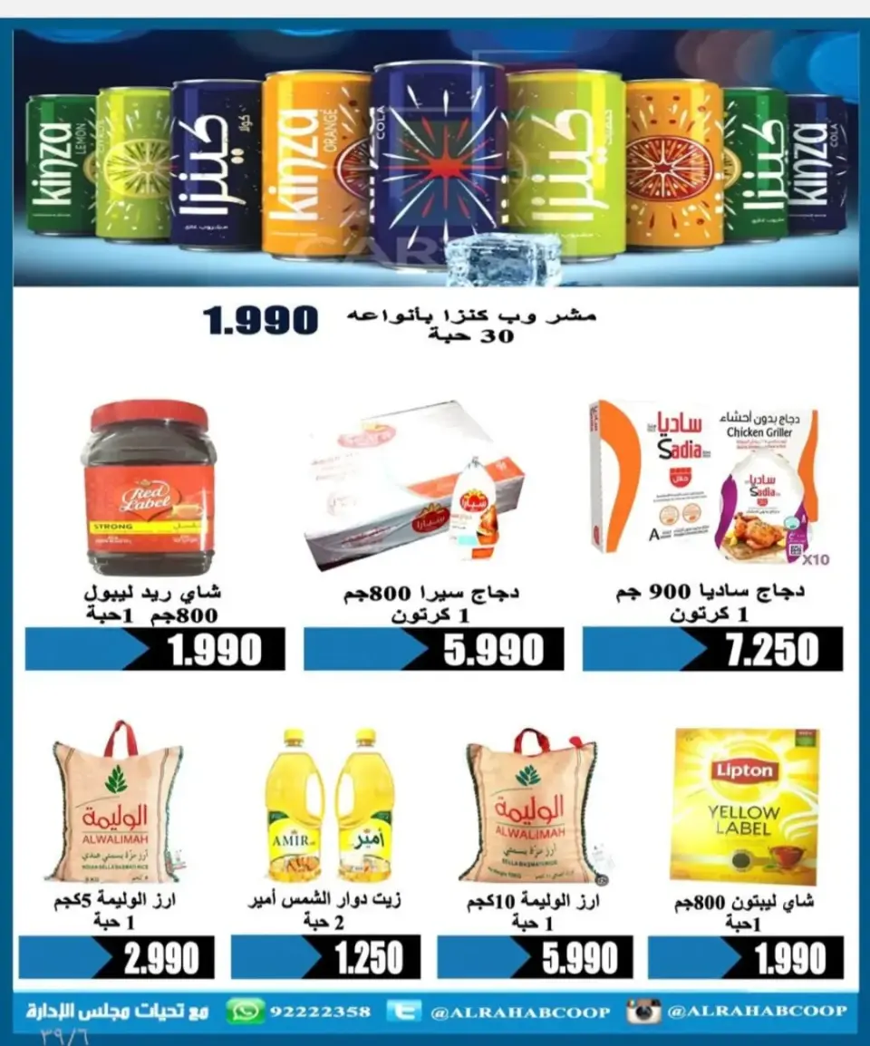 Rehab co-op Kuwait Offers from 10 to 15 January 2026 Retirees' price offers - Page 11