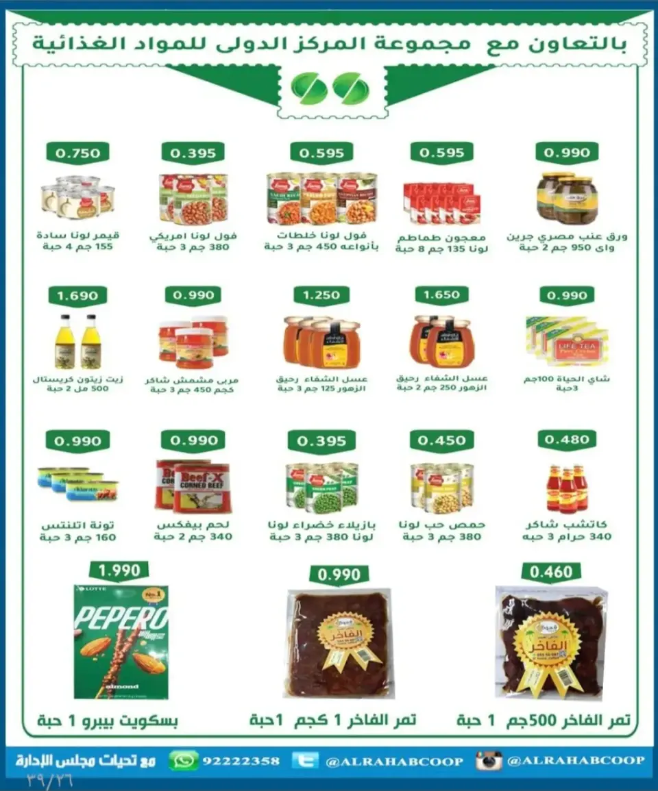 Rehab co-op Kuwait Offers from 10 to 15 January 2026 Retirees' price offers - Page 14