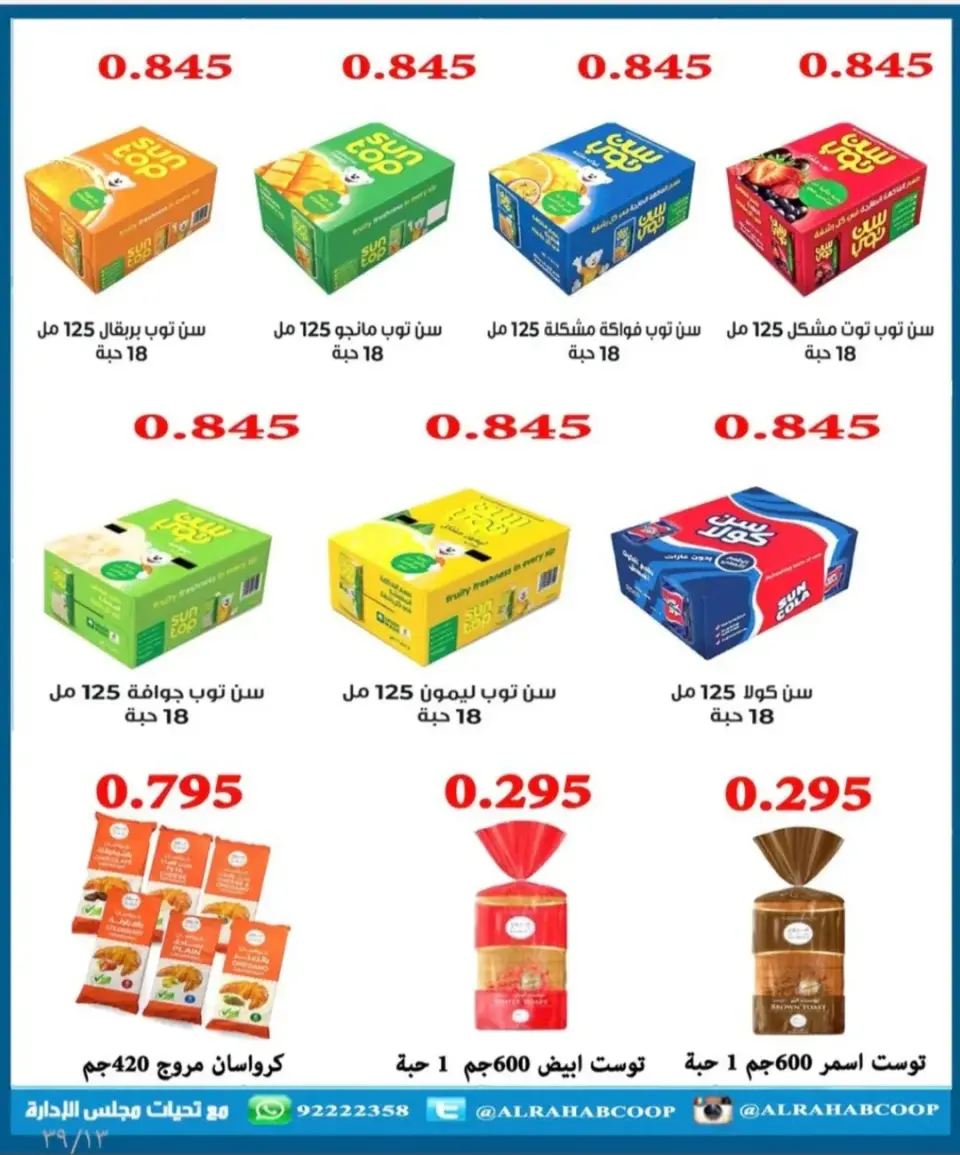 Rehab co-op Kuwait Offers from 10 to 15 January 2026 Retirees' price offers - Page 23