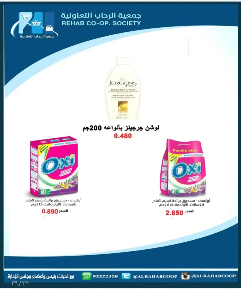 Rehab co-op Kuwait Offers from 10 to 15 January 2026 Retirees' price offers - Page 24