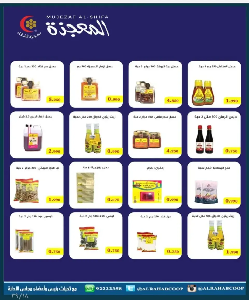 Rehab co-op Kuwait Offers from 10 to 15 January 2026 Retirees' price offers - Page 3