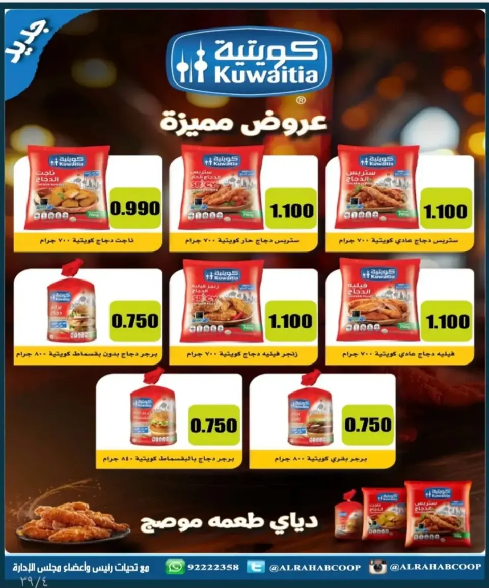 Rehab co-op Kuwait Offers from 10 to 15 January 2026 Retirees' price offers - Page 36