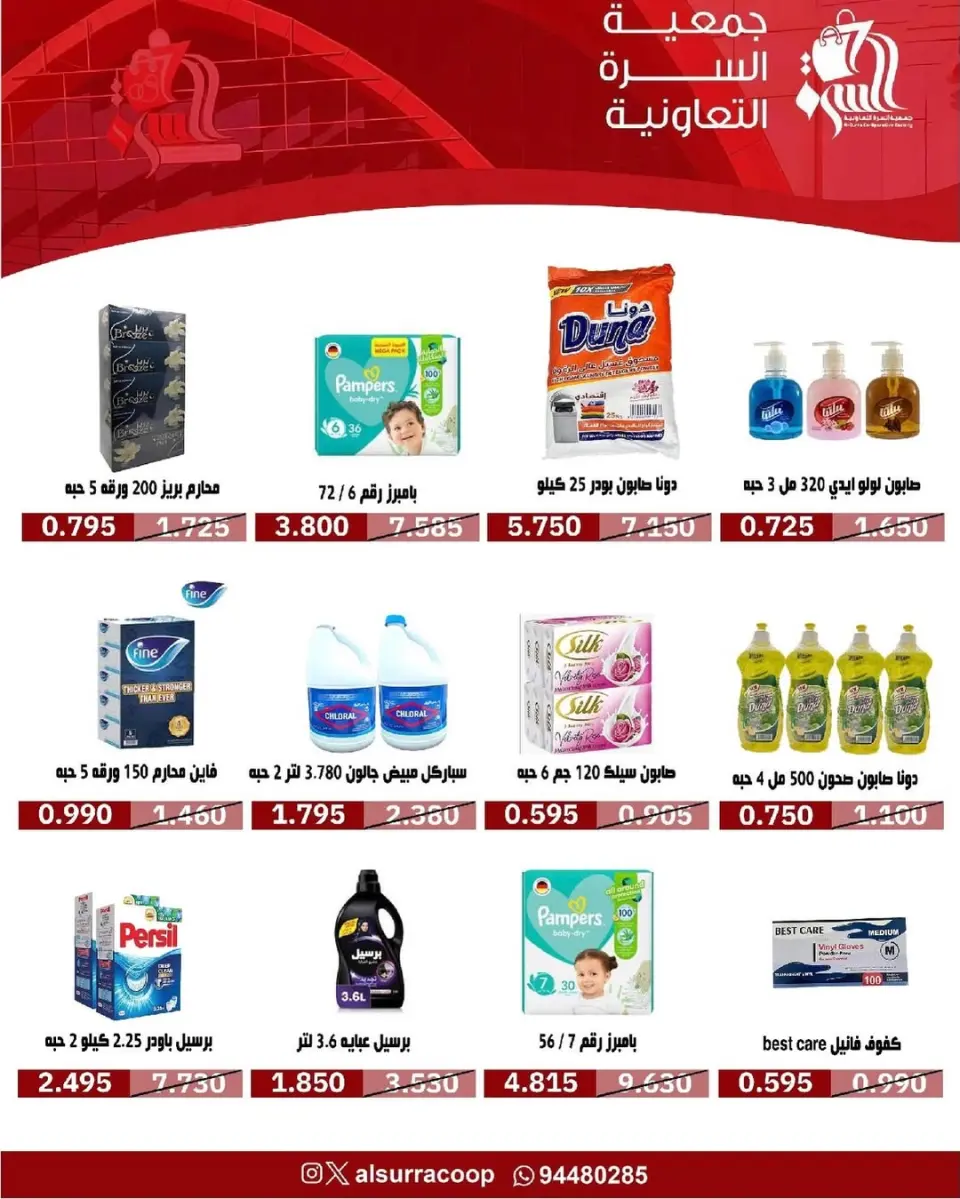 Al Surra coop Kuwait Offers from 10 to 12 January 2026 Retirees Festival Offers - Page 5