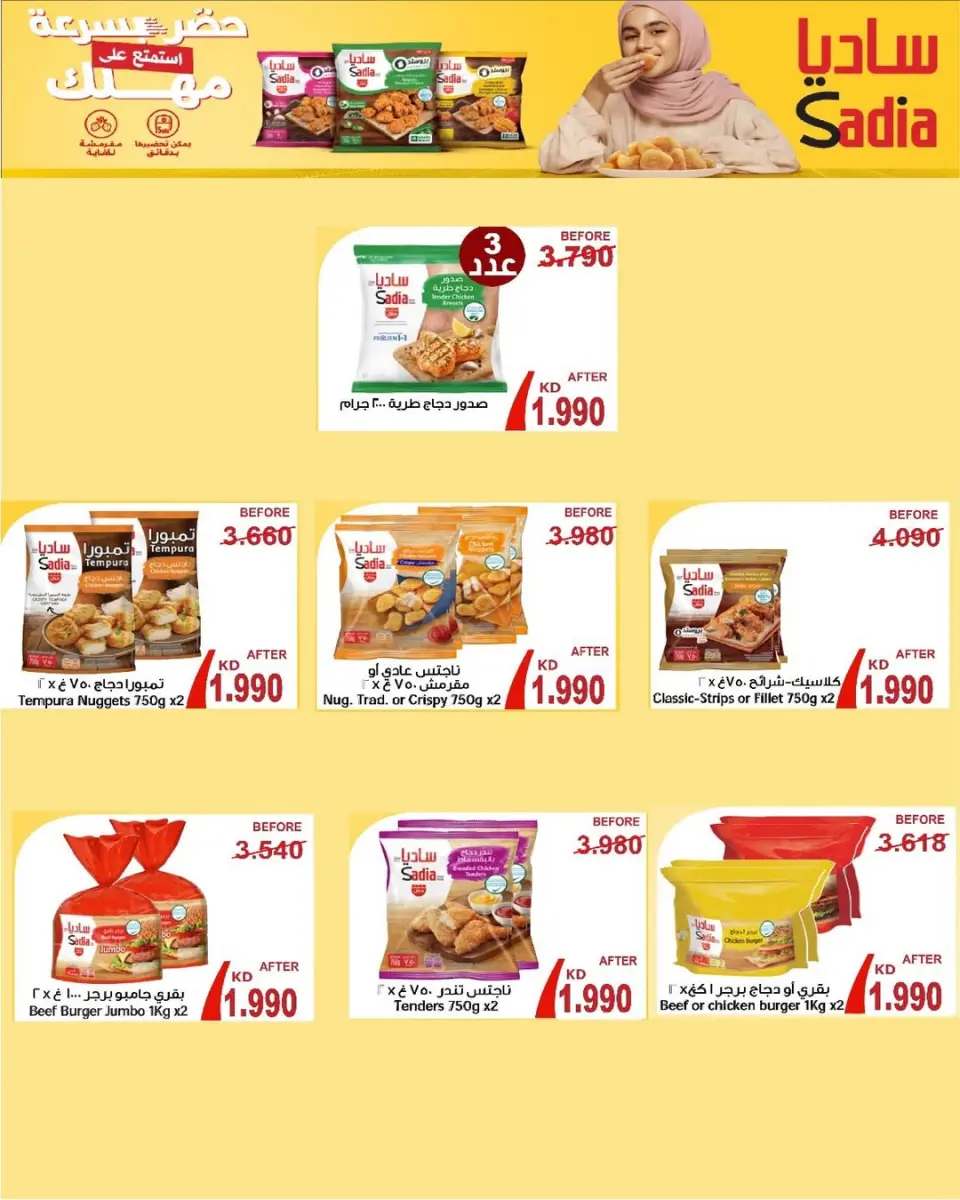 Al Surra coop Kuwait Offers from 10 to 12 January 2026 Retirees Festival Offers - Page 6