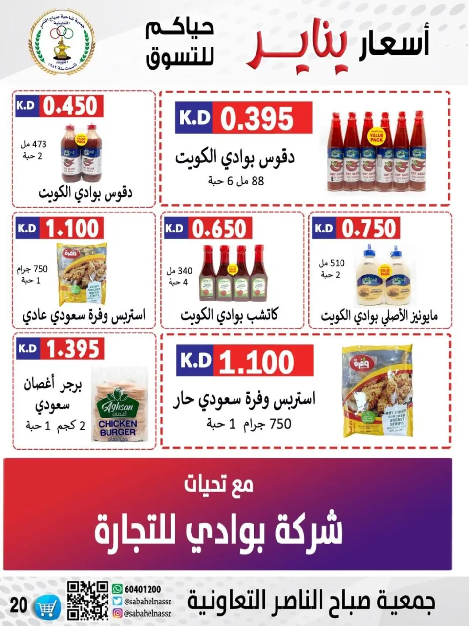 عروض جمعية صباح الناصر الكويت من 9 حتى 12 يناير 2026 عروض أسعار شهر يناير - صفحة 34