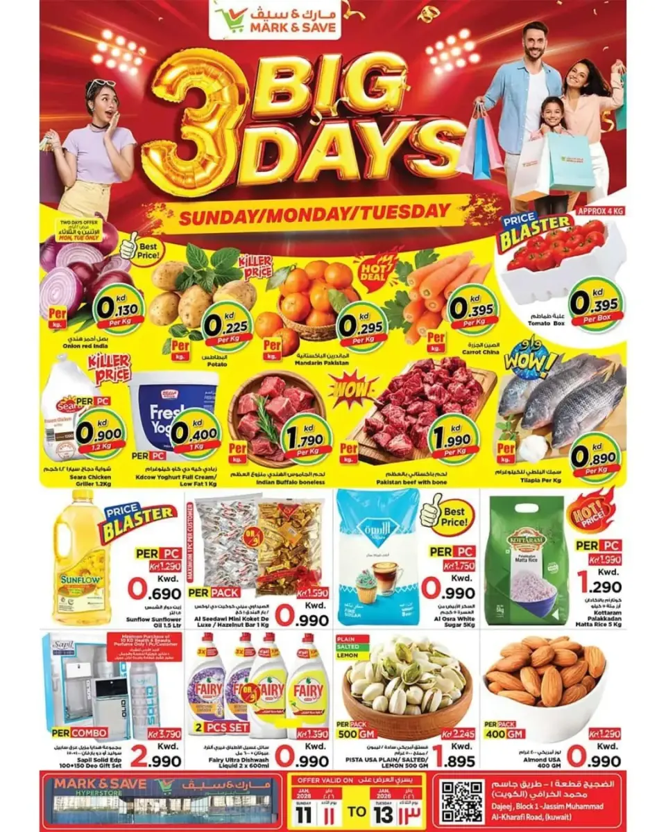 عروض مارك اند سيف  الضجيج  من 11 حتى 13 يناير 2026 عروض 3 أيام كبرى