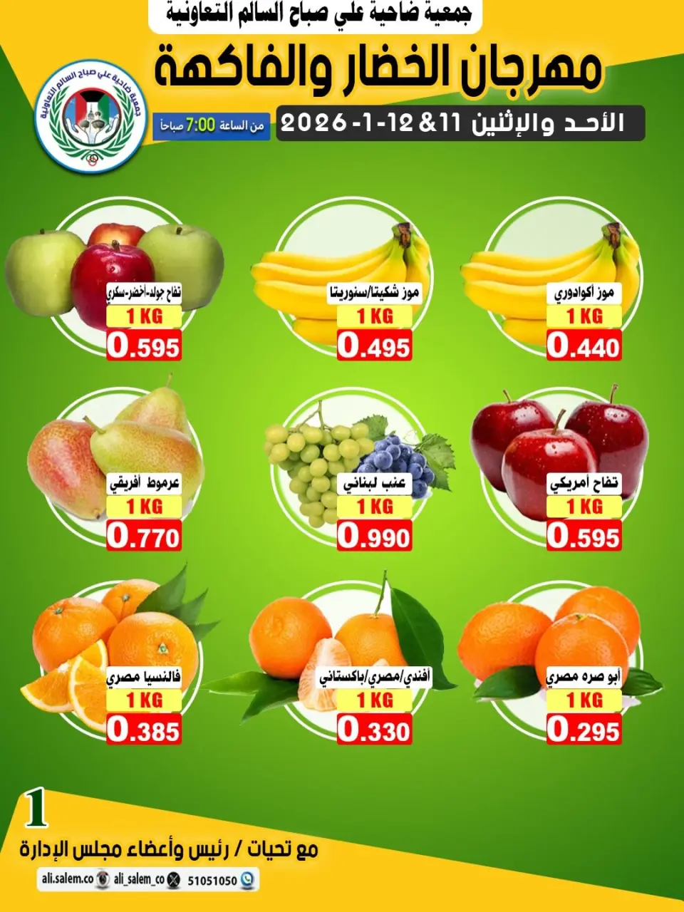 Ali Salem coop Kuwait Offers from 11 to 12 January 2026 Vegetable and Fruit Festival Offers