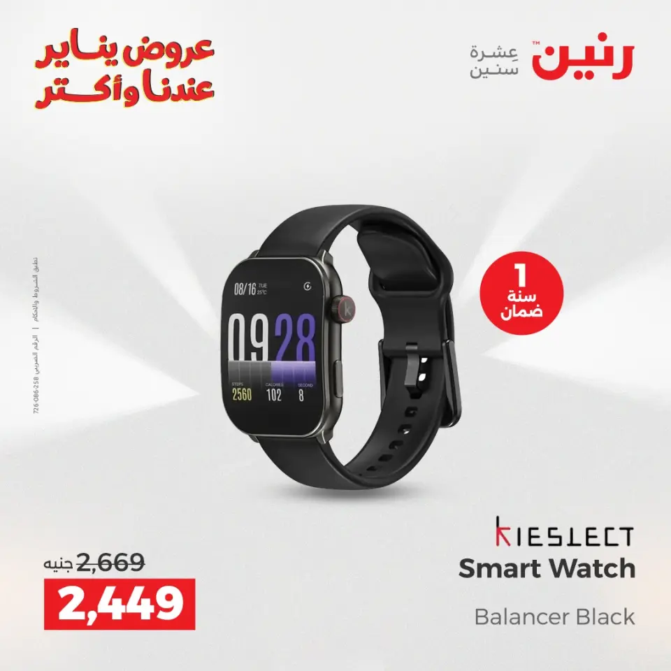 Raneen Egypt Offers from 11 to 12 January 2026 Mobile phone and accessories offers - Page 9