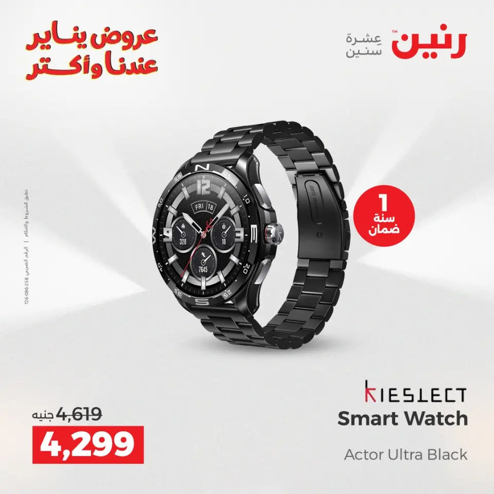 Raneen Egypt Offers from 11 to 12 January 2026 Mobile phone and accessories offers - Page 6