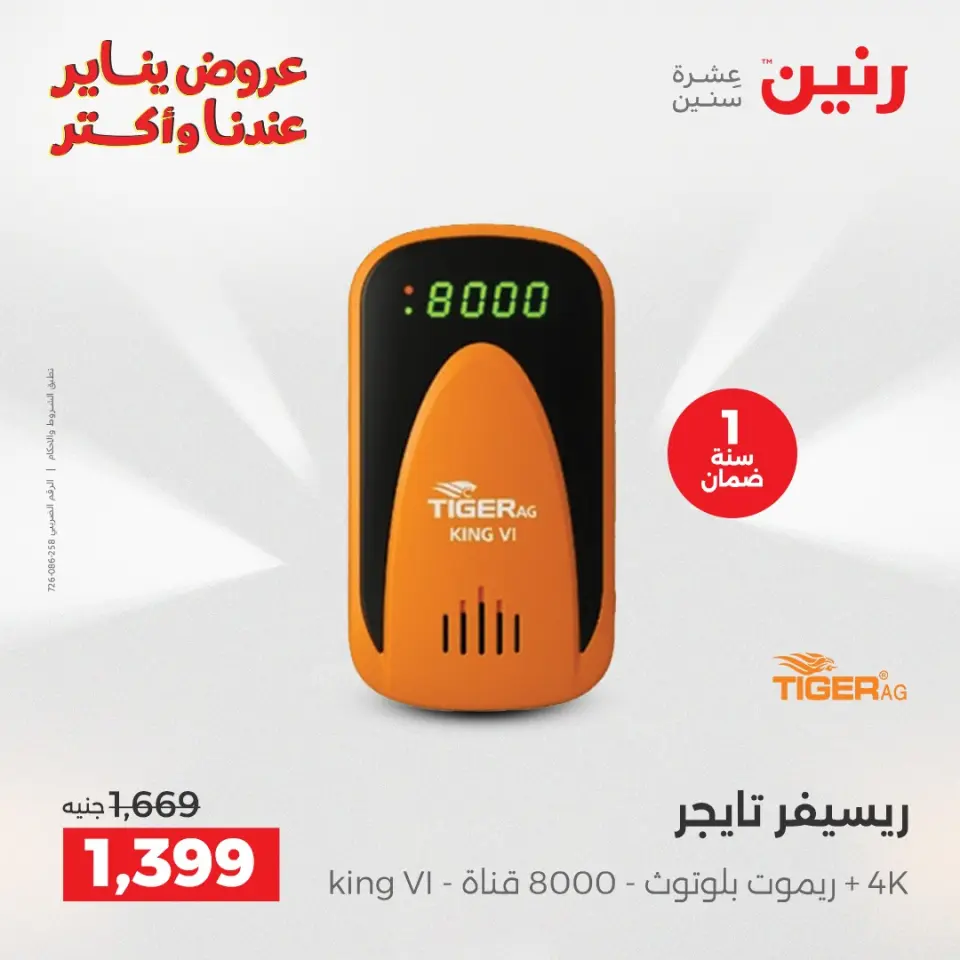 Raneen Egypt Offers from 11 to 12 January 2026 Mobile phone and accessories offers - Page 4