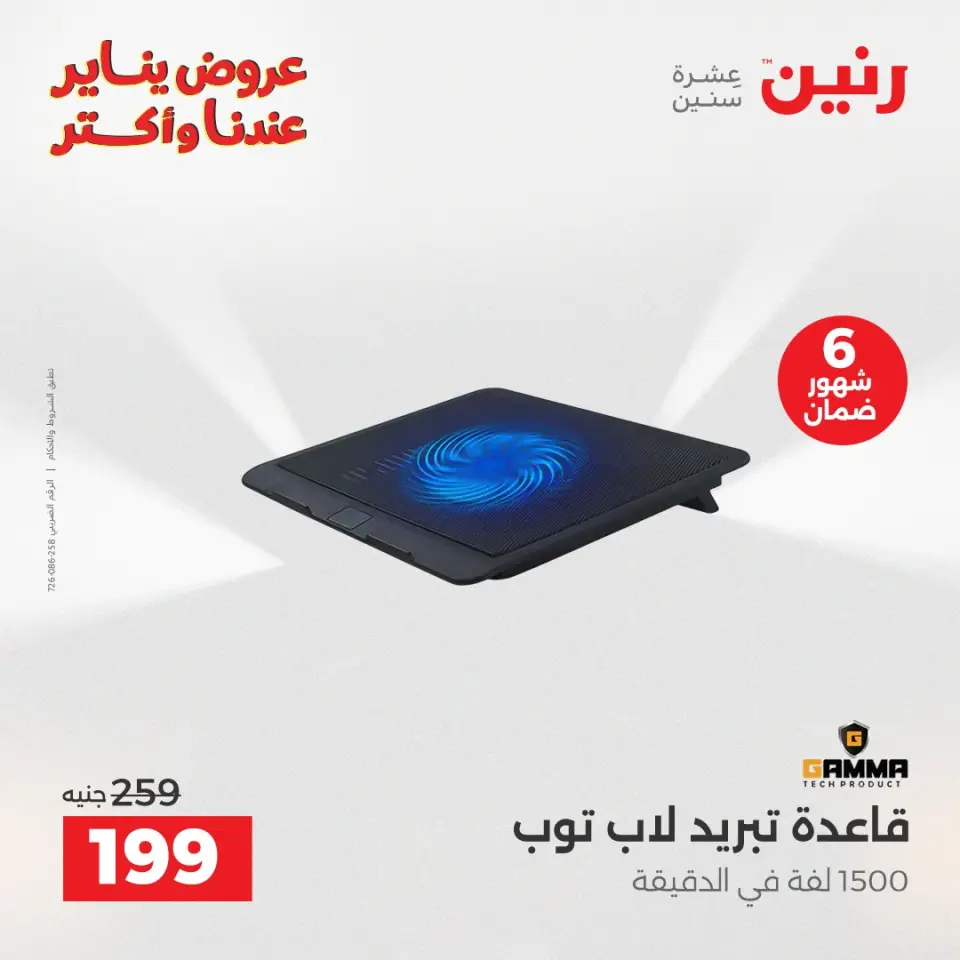 Raneen Egypt Offers from 11 to 12 January 2026 Mobile phone and accessories offers - Page 40