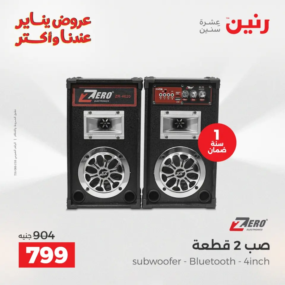 Raneen Egypt Offers from 11 to 12 January 2026 Mobile phone and accessories offers - Page 24