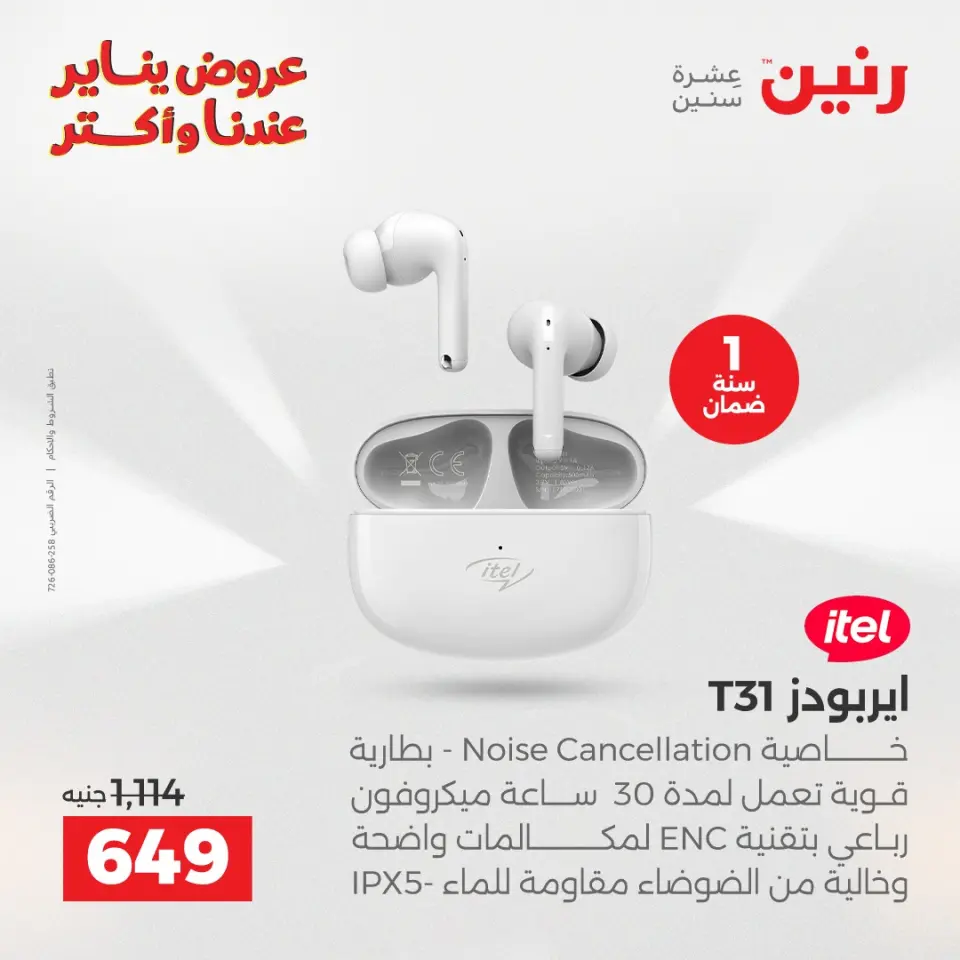 Raneen Egypt Offers from 11 to 12 January 2026 Mobile phone and accessories offers - Page 19