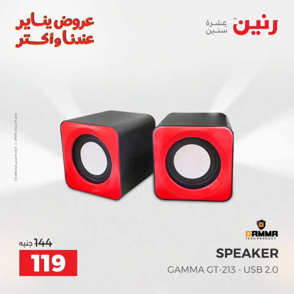 Raneen Egypt Offers from 11 to 12 January 2026 Mobile phone and accessories offers - Page 29