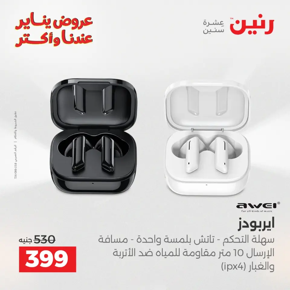 Raneen Egypt Offers from 11 to 12 January 2026 Mobile phone and accessories offers - Page 20
