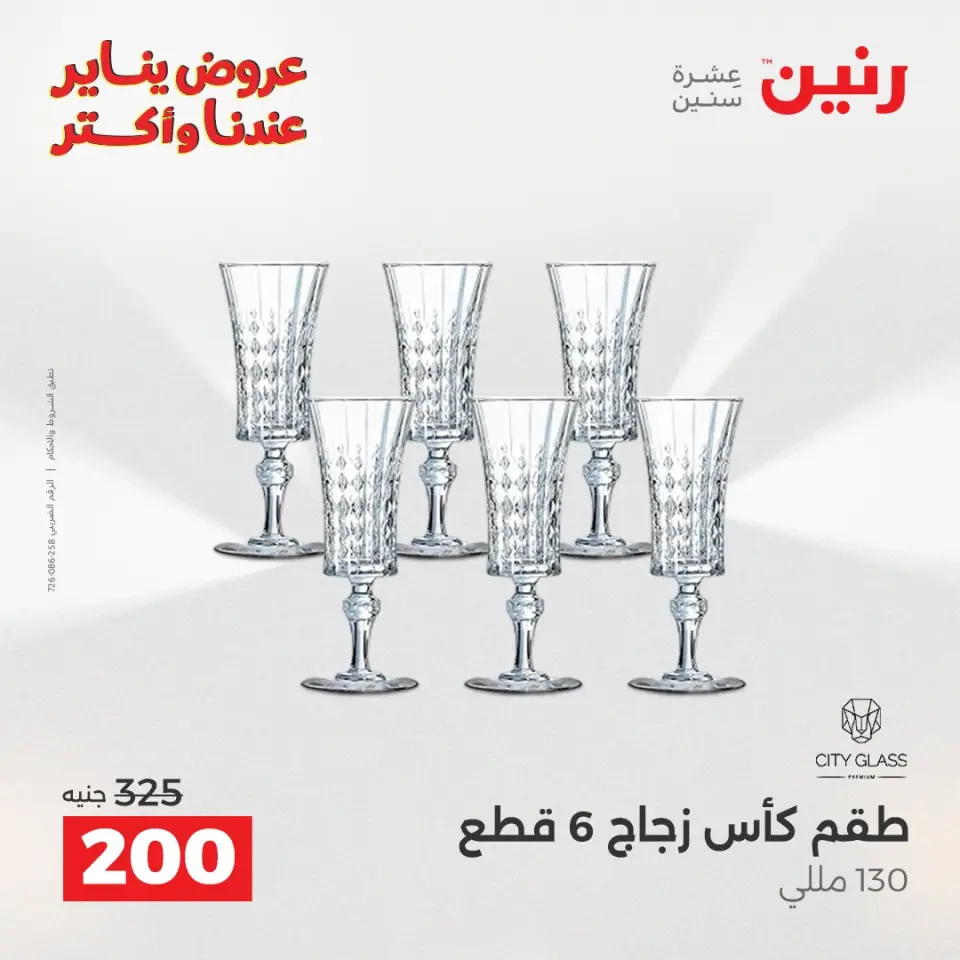 Raneen Egypt Offers from 11 to 12 January 2026 Kitchen Tools Offers - Page 13