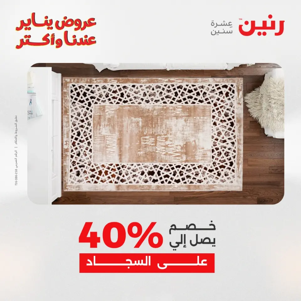 Raneen Egypt Offers from 11 to 12 January 2026 Offers on bags, carpets and toys - Page 13