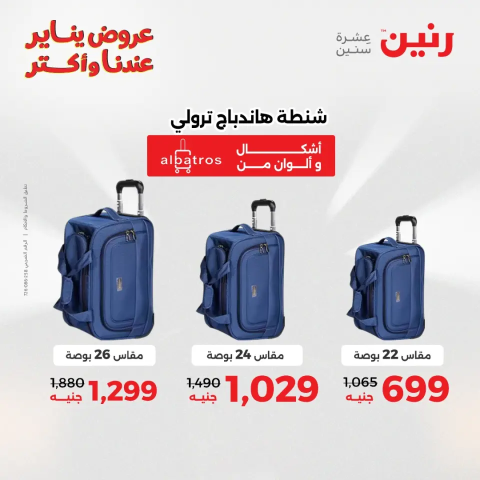 Raneen Egypt Offers from 11 to 12 January 2026 Offers on bags, carpets and toys - Page 6