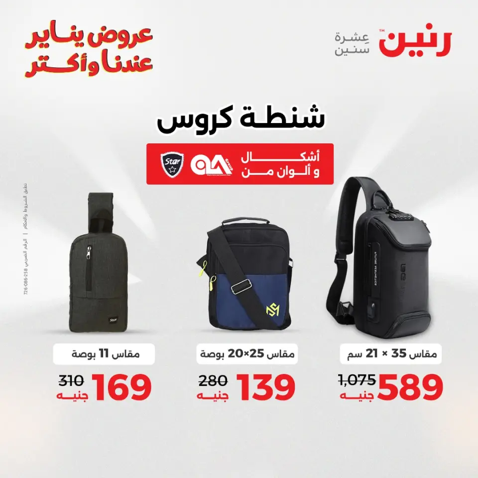Raneen Egypt Offers from 11 to 12 January 2026 Offers on bags, carpets and toys - Page 2