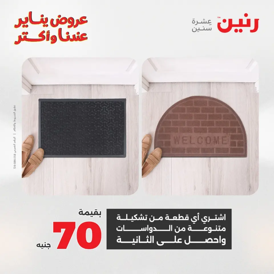 Raneen Egypt Offers from 11 to 12 January 2026 Offers on bags, carpets and toys - Page 3