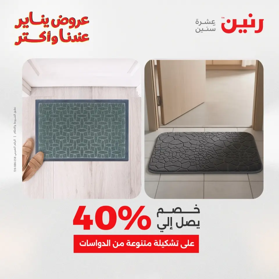 Raneen Egypt Offers from 11 to 12 January 2026 Offers on bags, carpets and toys - Page 18