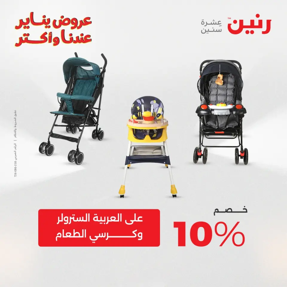 Raneen Egypt Offers from 11 to 12 January 2026 Offers on bags, carpets and toys - Page 21