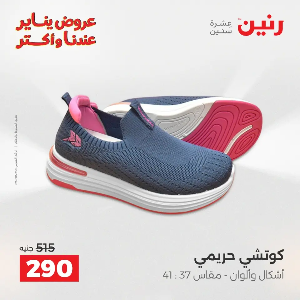 Raneen Egypt Offers from 11 to 12 January 2026 Furniture, clothing and shoe offers - Page 3