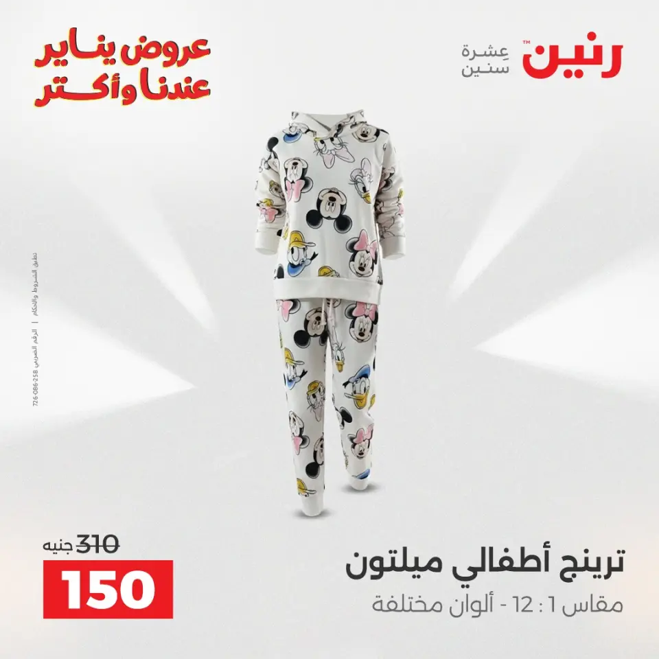 Raneen Egypt Offers from 11 to 12 January 2026 Furniture, clothing and shoe offers - Page 2
