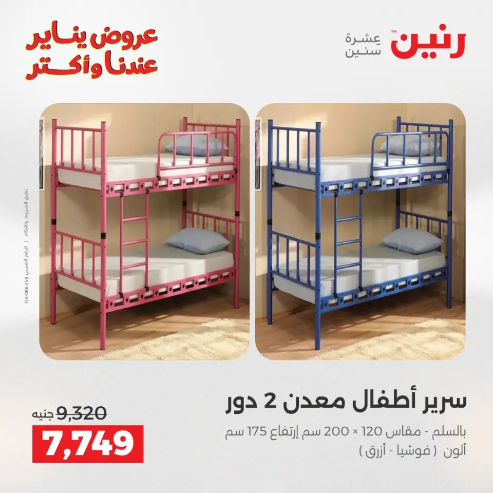 Raneen Egypt Offers from 11 to 12 January 2026 Furniture, clothing and shoe offers - Page 38