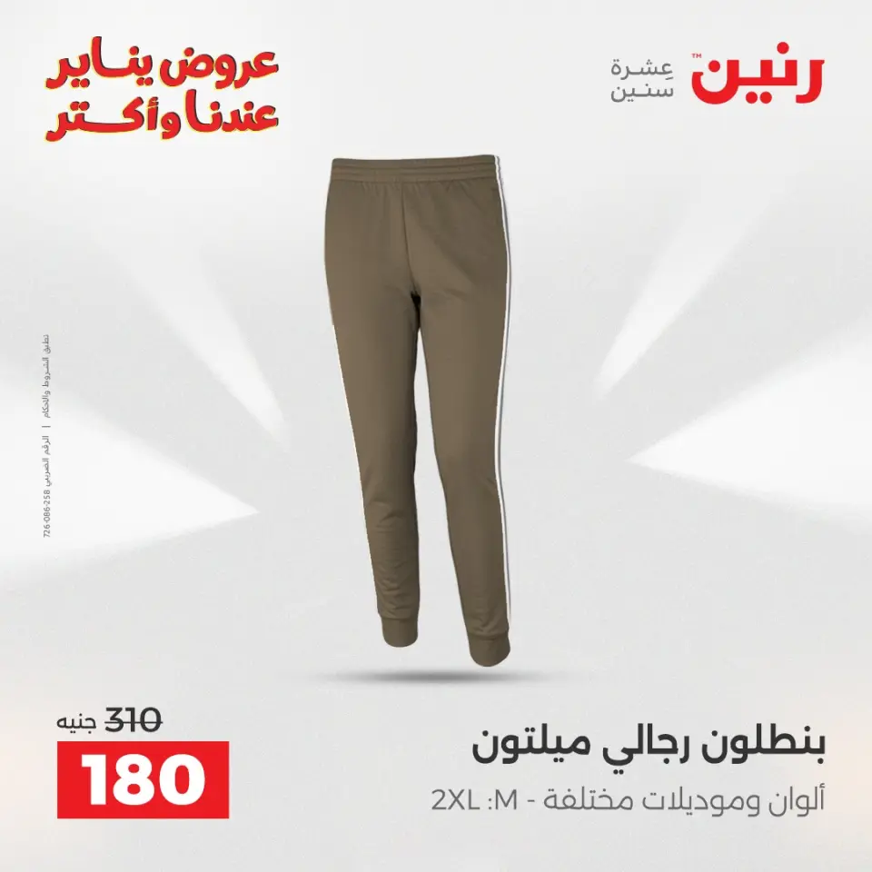 Raneen Egypt Offers from 11 to 12 January 2026 Furniture, clothing and shoe offers - Page 10