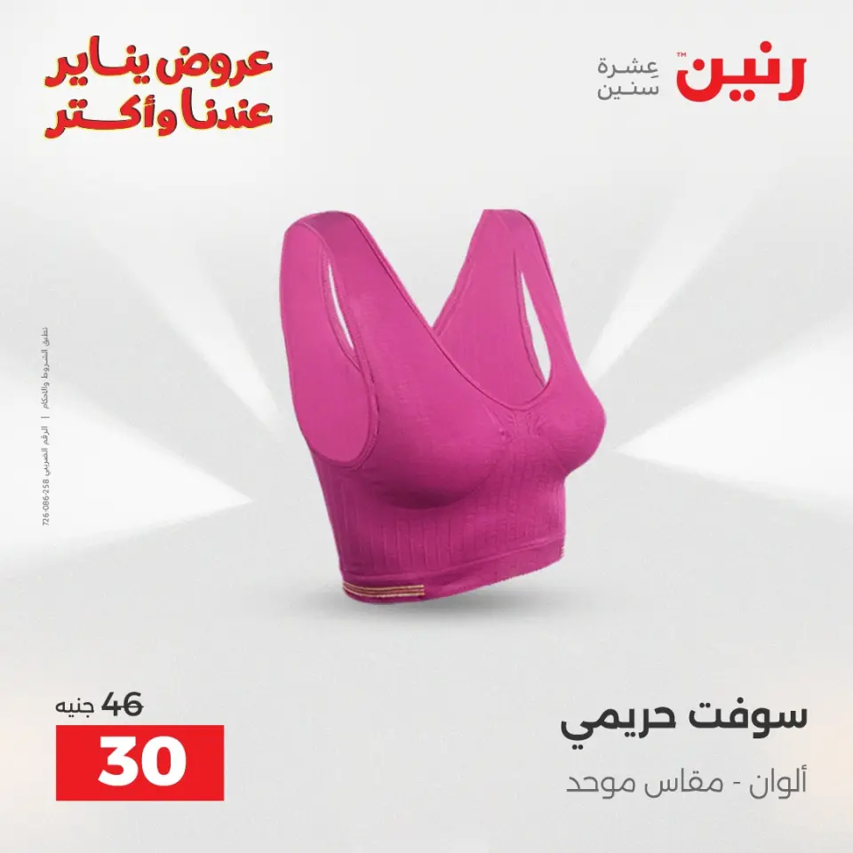 Raneen Egypt Offers from 11 to 12 January 2026 Furniture, clothing and shoe offers - Page 14