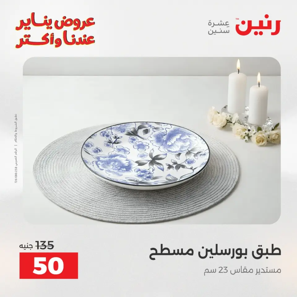 Raneen Egypt Offers Monday 12 January The biggest discounts on individual porcelain plates and bowls - Page 23