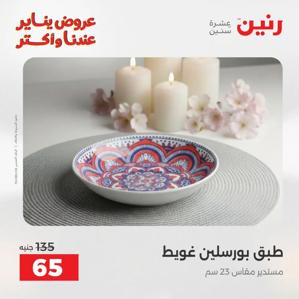 Raneen Egypt Offers Monday 12 January The biggest discounts on individual porcelain plates and bowls - Page 7