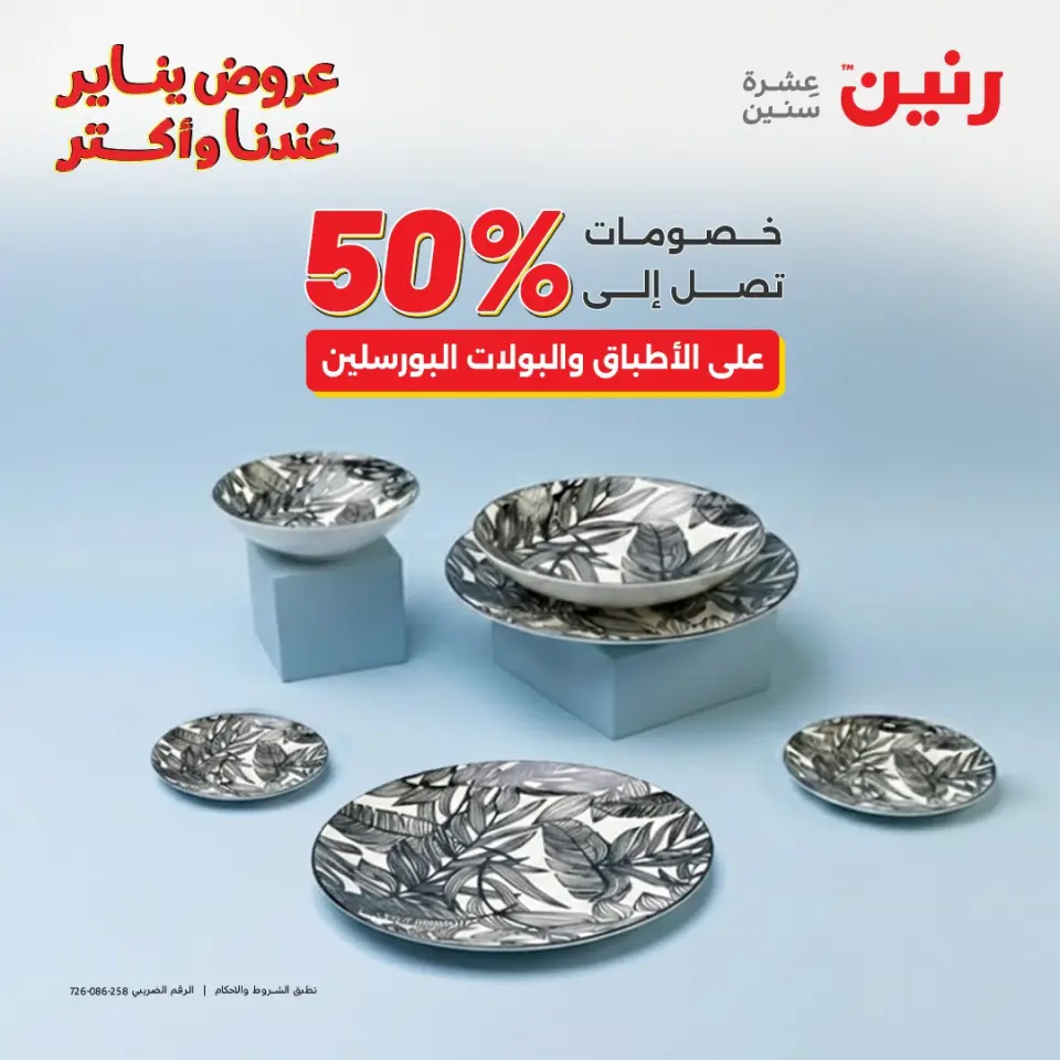 Raneen Egypt Offers Monday 12 January The biggest discounts on individual porcelain plates and bowls - Page 3