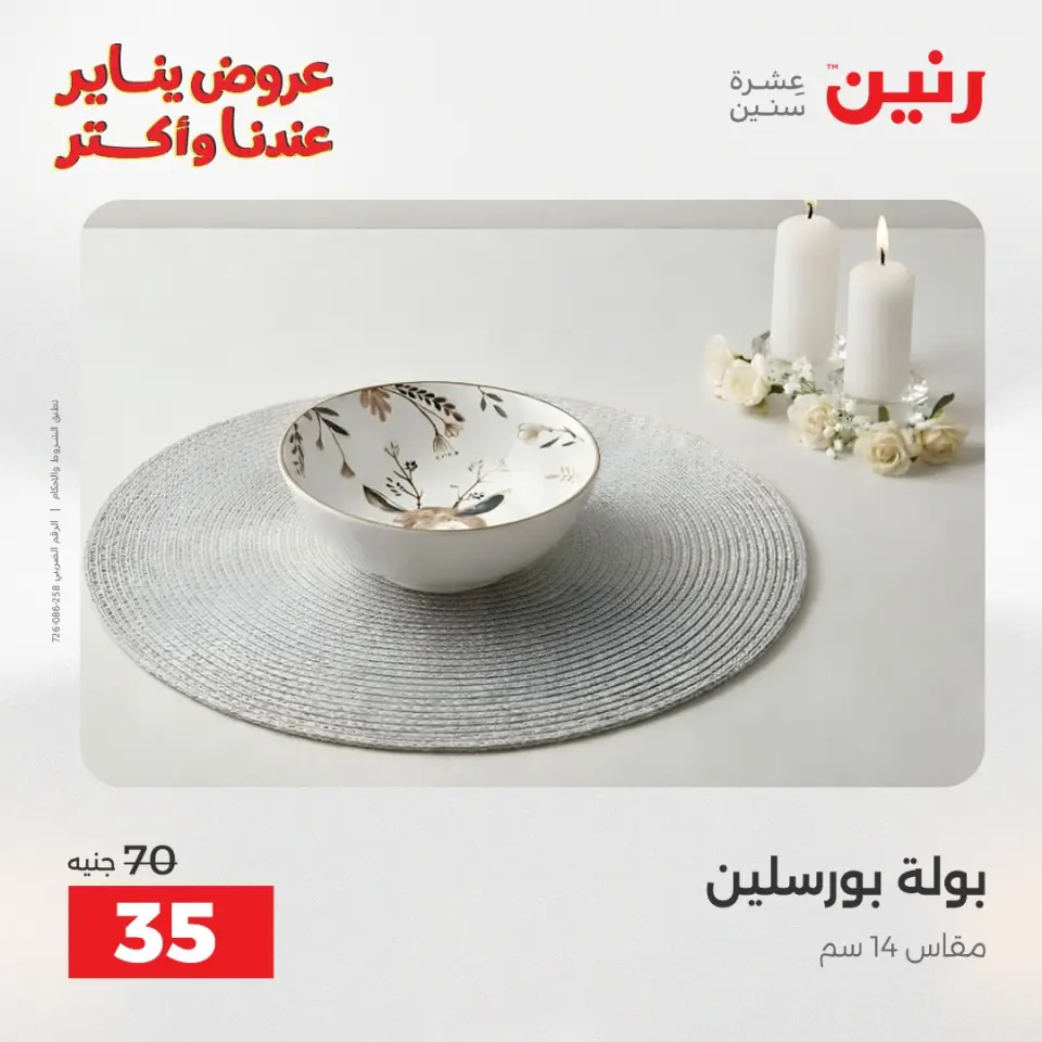 Raneen Egypt Offers Monday 12 January The biggest discounts on individual porcelain plates and bowls - Page 27