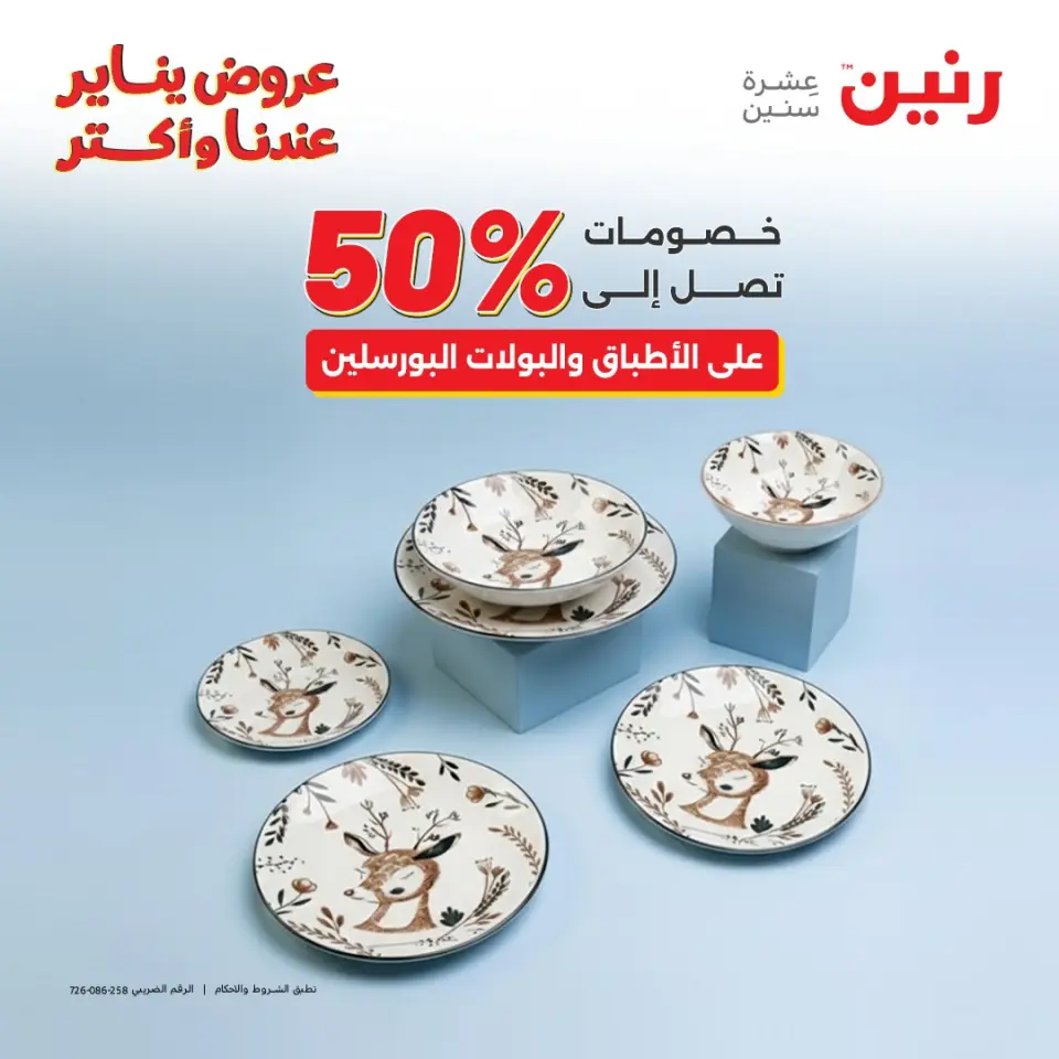 Raneen Egypt Offers Monday 12 January The biggest discounts on individual porcelain plates and bowls - Page 4
