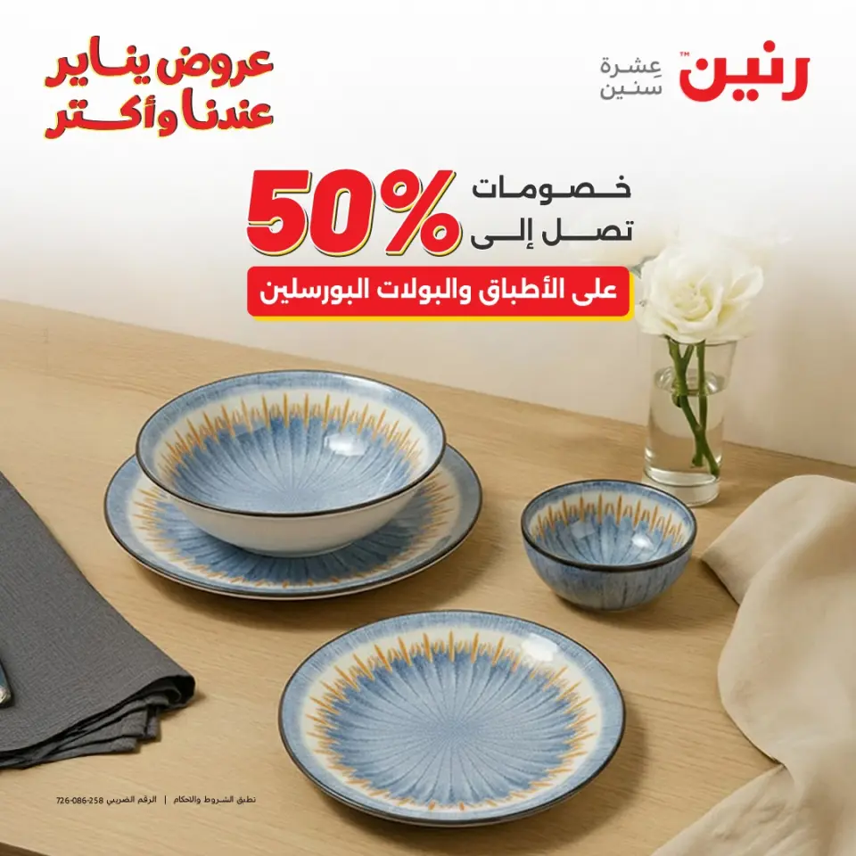 Raneen Egypt Offers Monday 12 January The biggest discounts on individual porcelain plates and bowls - Page 5