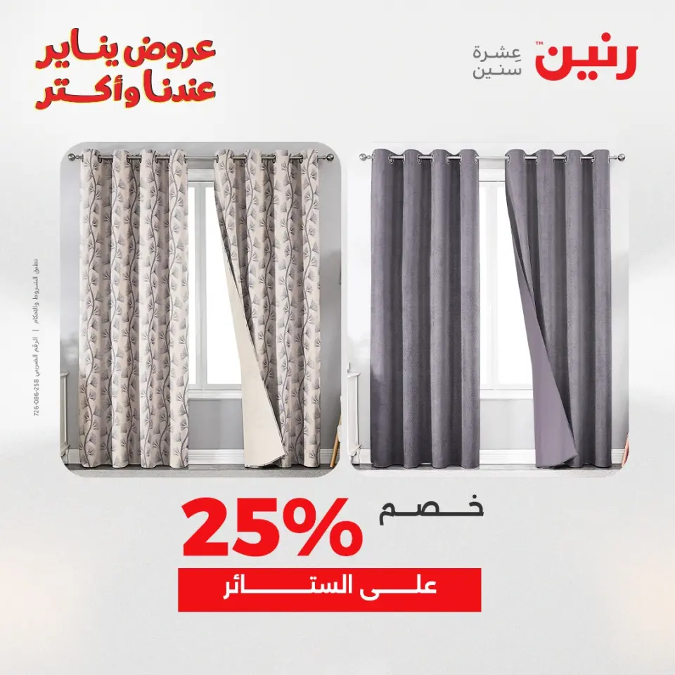 Raneen Egypt Offers Sunday 11 January Furniture and textile offers - Page 6