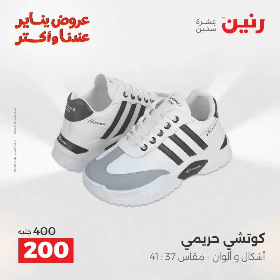 Raneen Egypt Offers Sunday 11 January Furniture and textile offers - Page 40
