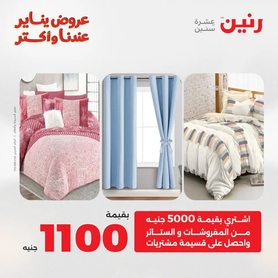 Raneen Egypt Offers Sunday 11 January Furniture and textile offers - Page 2