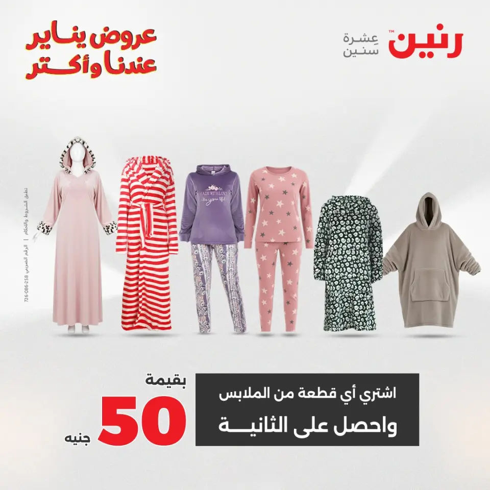 Raneen Egypt Offers Sunday 11 January Furniture and textile offers - Page 38
