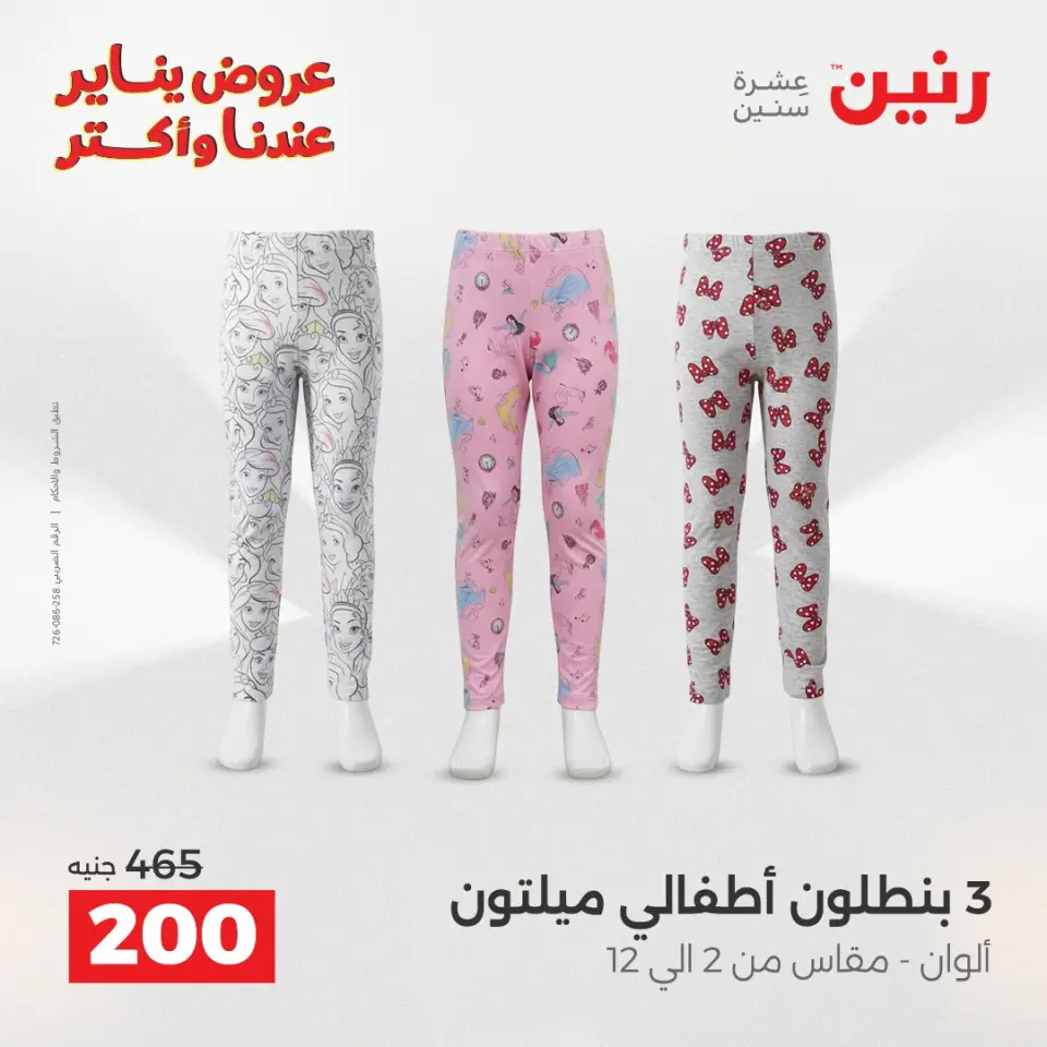 Raneen Egypt Offers Sunday 11 January Furniture and textile offers - Page 4
