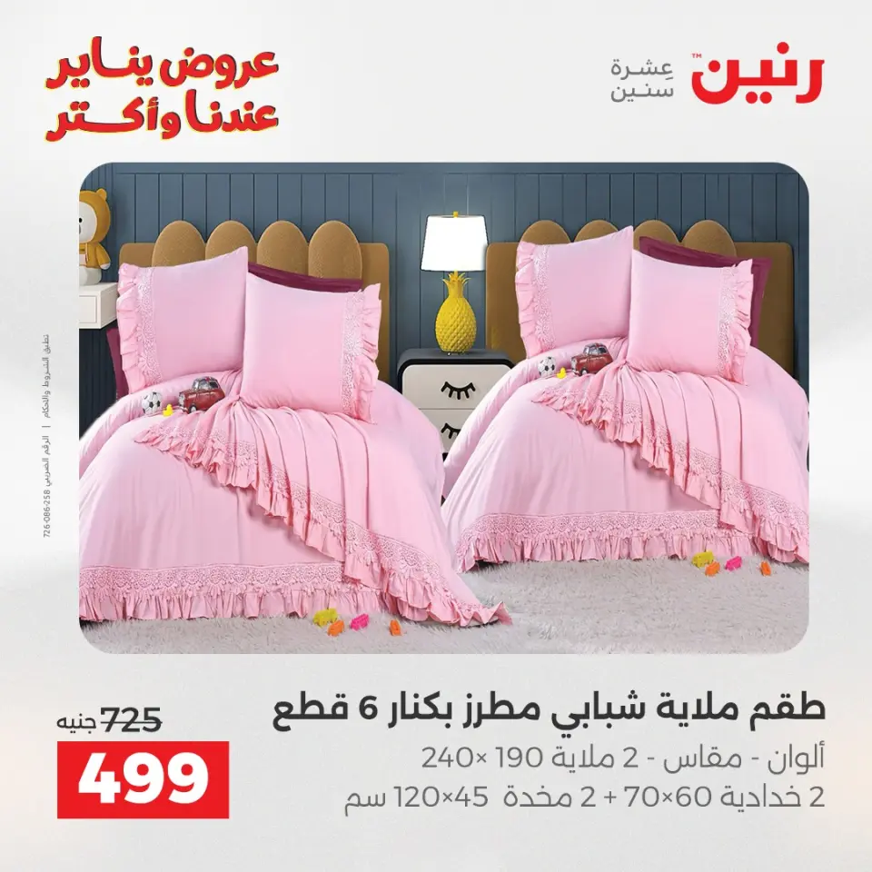 Raneen Egypt Offers Sunday 11 January Furniture and textile offers - Page 14
