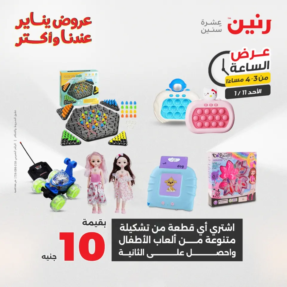 Raneen Egypt Offers Sunday 11 January Hour offer - Page 13