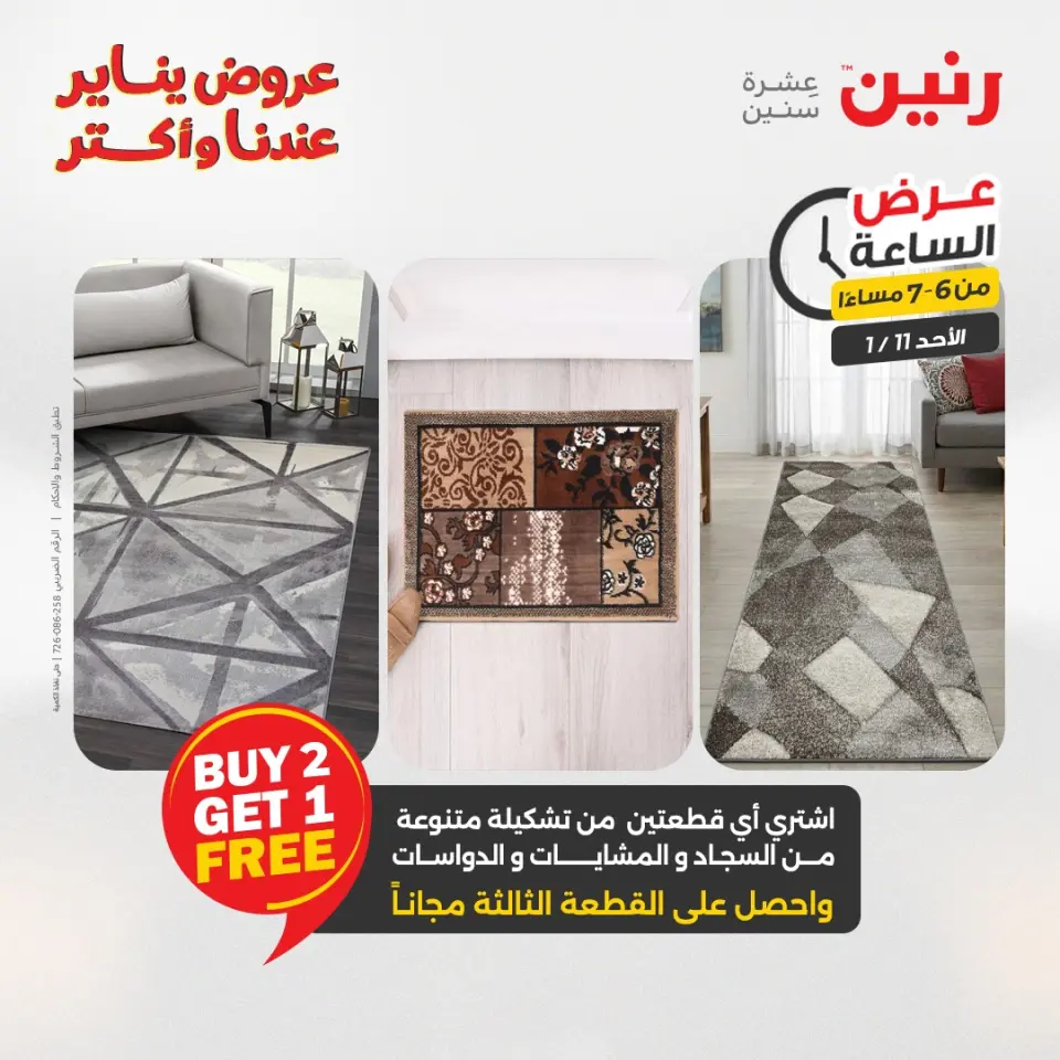 Raneen Egypt Offers Sunday 11 January Hour offer - Page 26