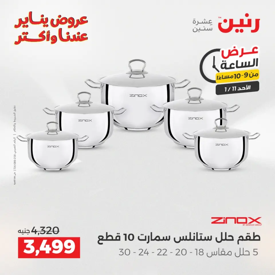 Raneen Egypt Offers Sunday 11 January Hour offer - Page 44